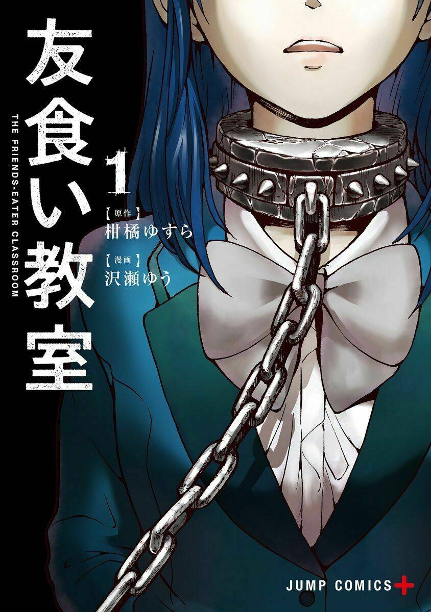 tomogui kyoushitsu chapter 1 2