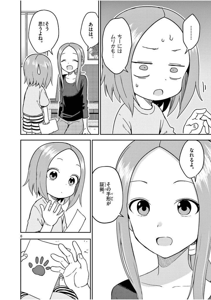 Karakai Jozu no Takagi-san - Teasing Master Takagi 19 (Japanese Edition)