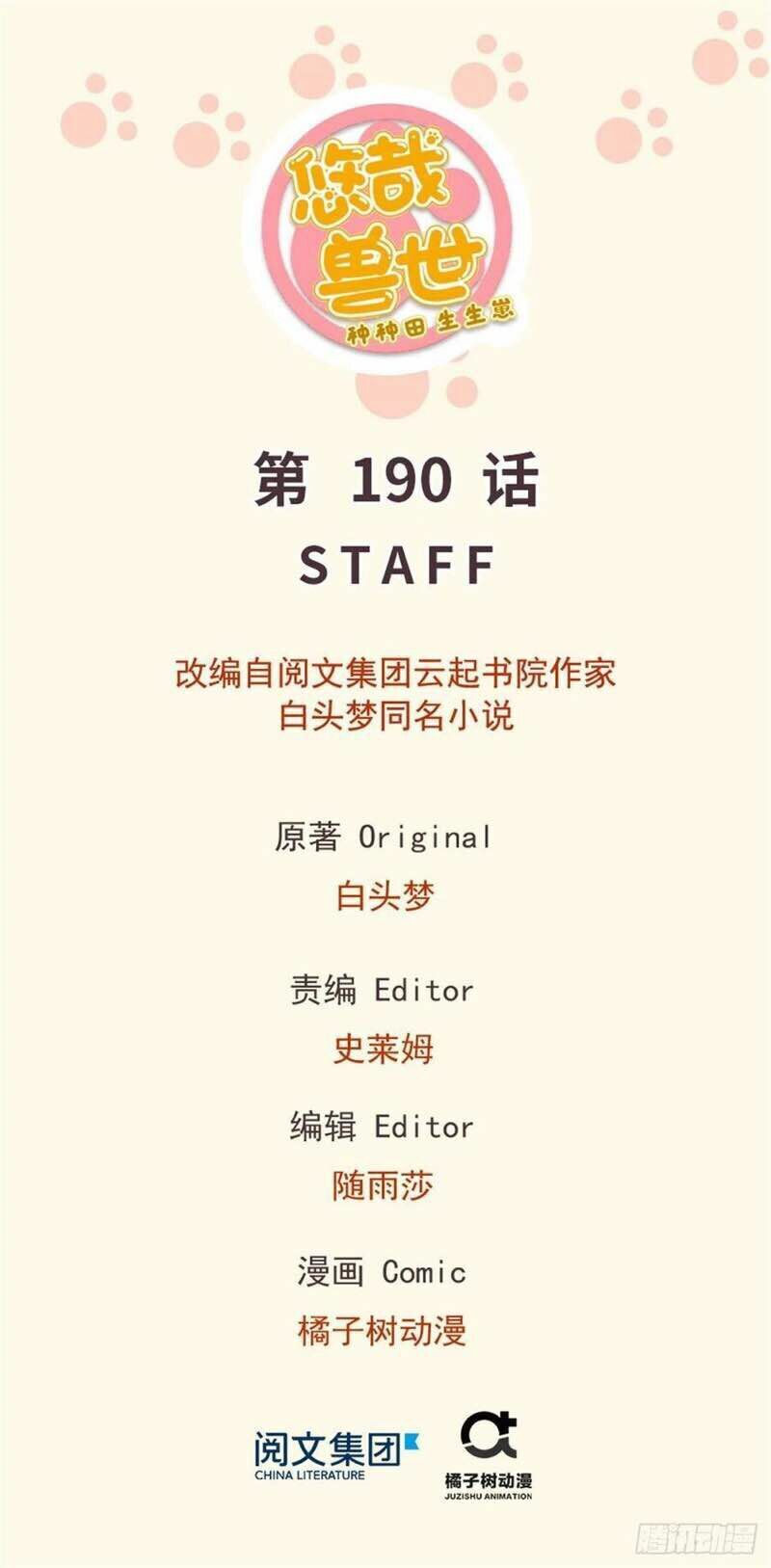 [16+] thảnh thơi thú thế chủng chủng điền, sinh sinh tể chapter 193 1