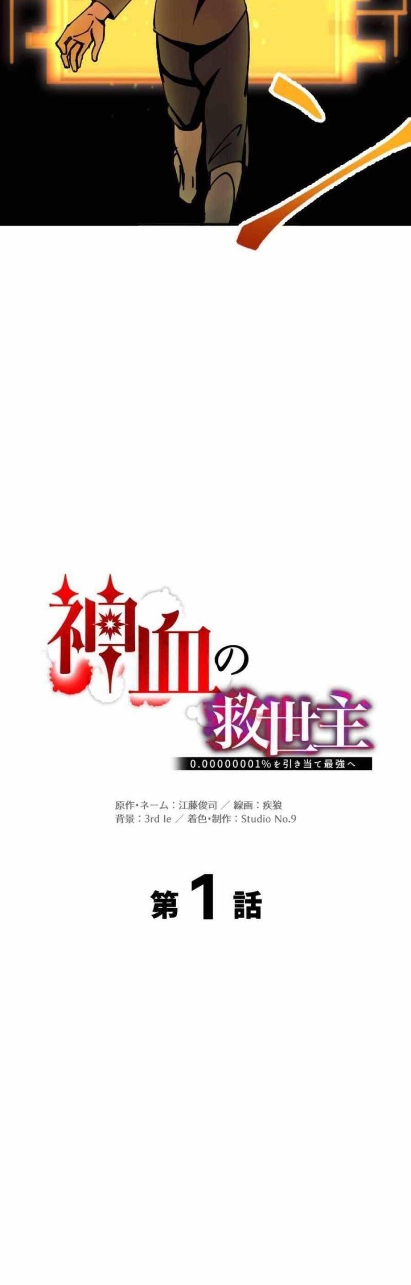 Huyết Thánh Cứu Thế Chủ~ Ta Chỉ Cần 0.0000001% Đã Trở Thành Vô Địch chapter 1 43