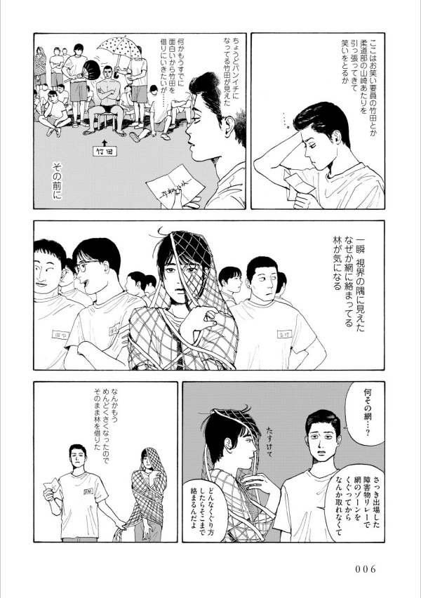 Muchu Sa, Kimi Ni. (Beam Comics) - Captivated, By You