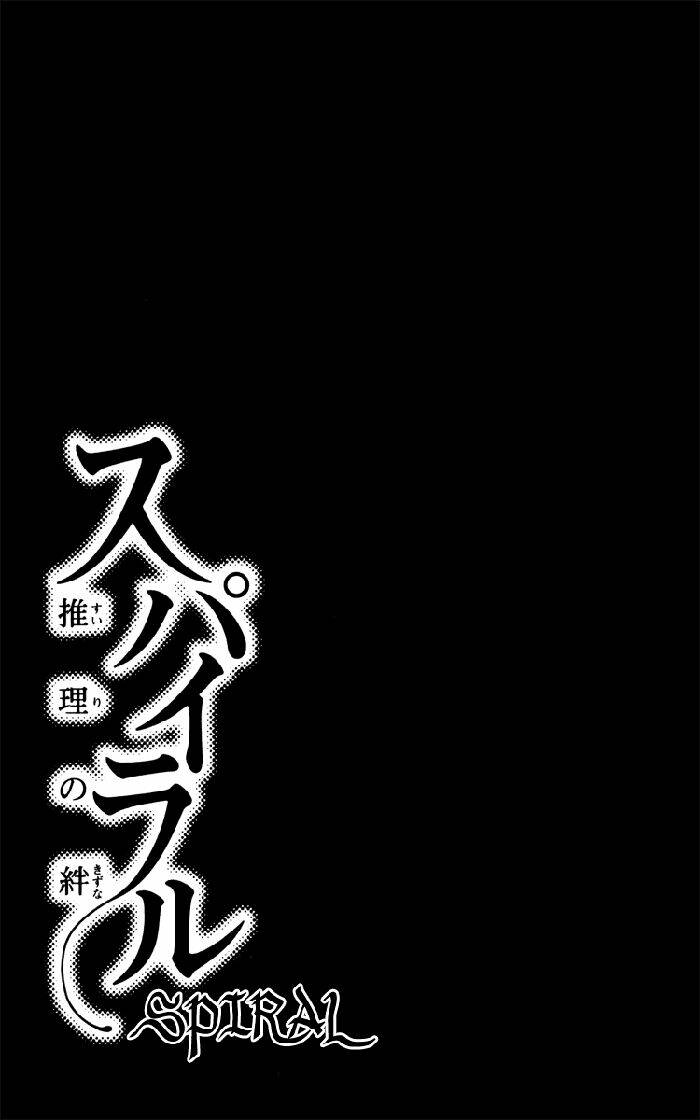 spiral: suiri no kizuna chapter 12 2