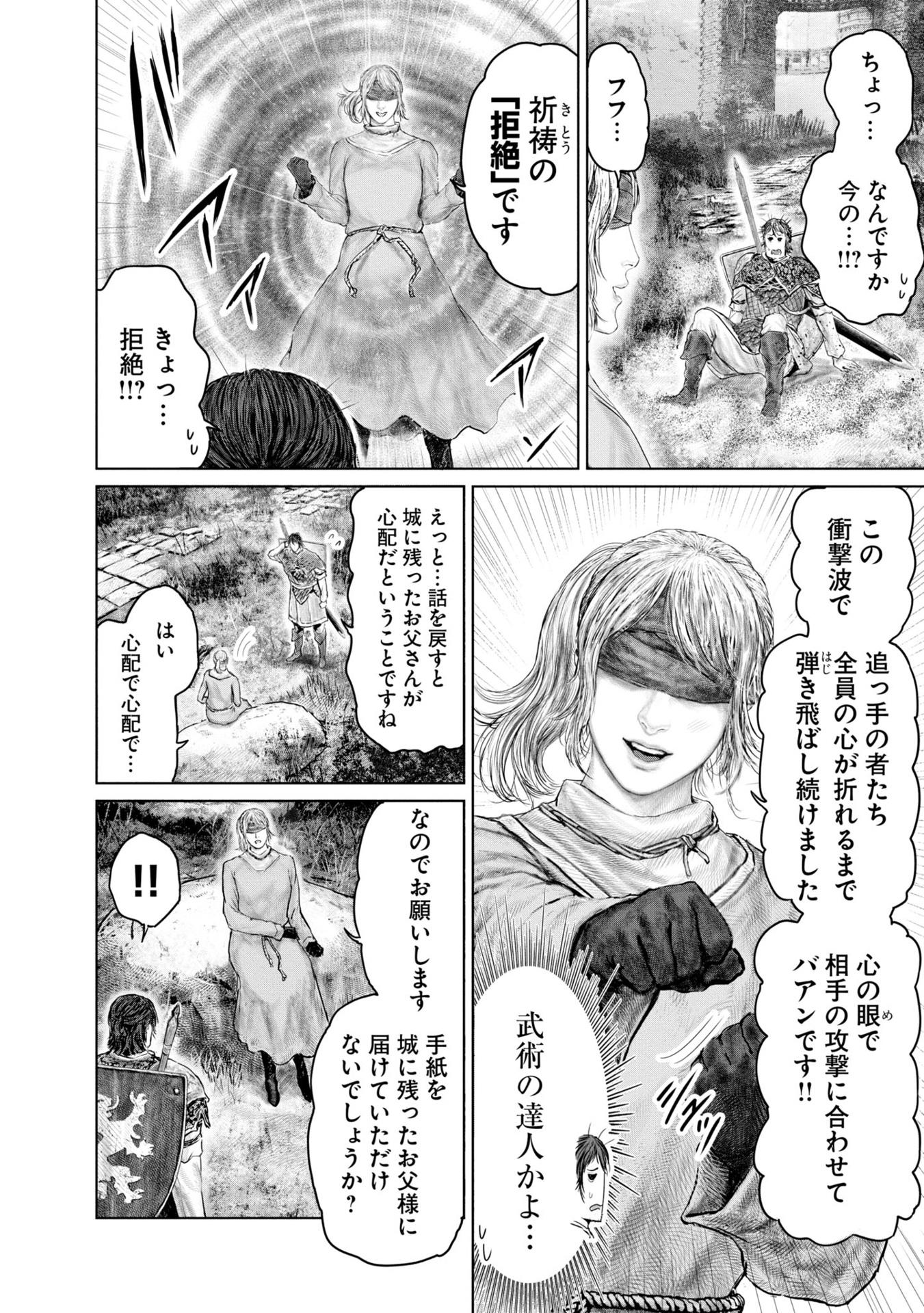 Elden Ring 黄金樹への道 5 - Elden Ring Ougonju E No Michi 5