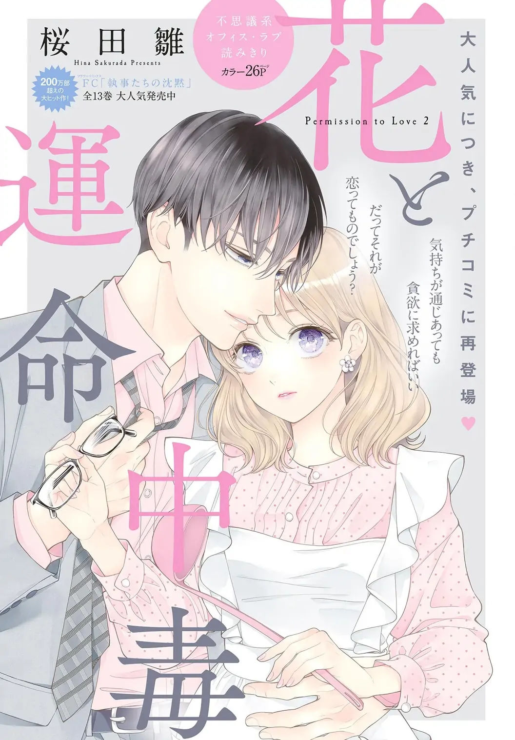 hoa và vận mệnh nghiện ngập chapter 2.1 2