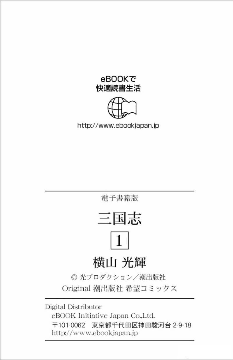 sangokushi chapter 5 41