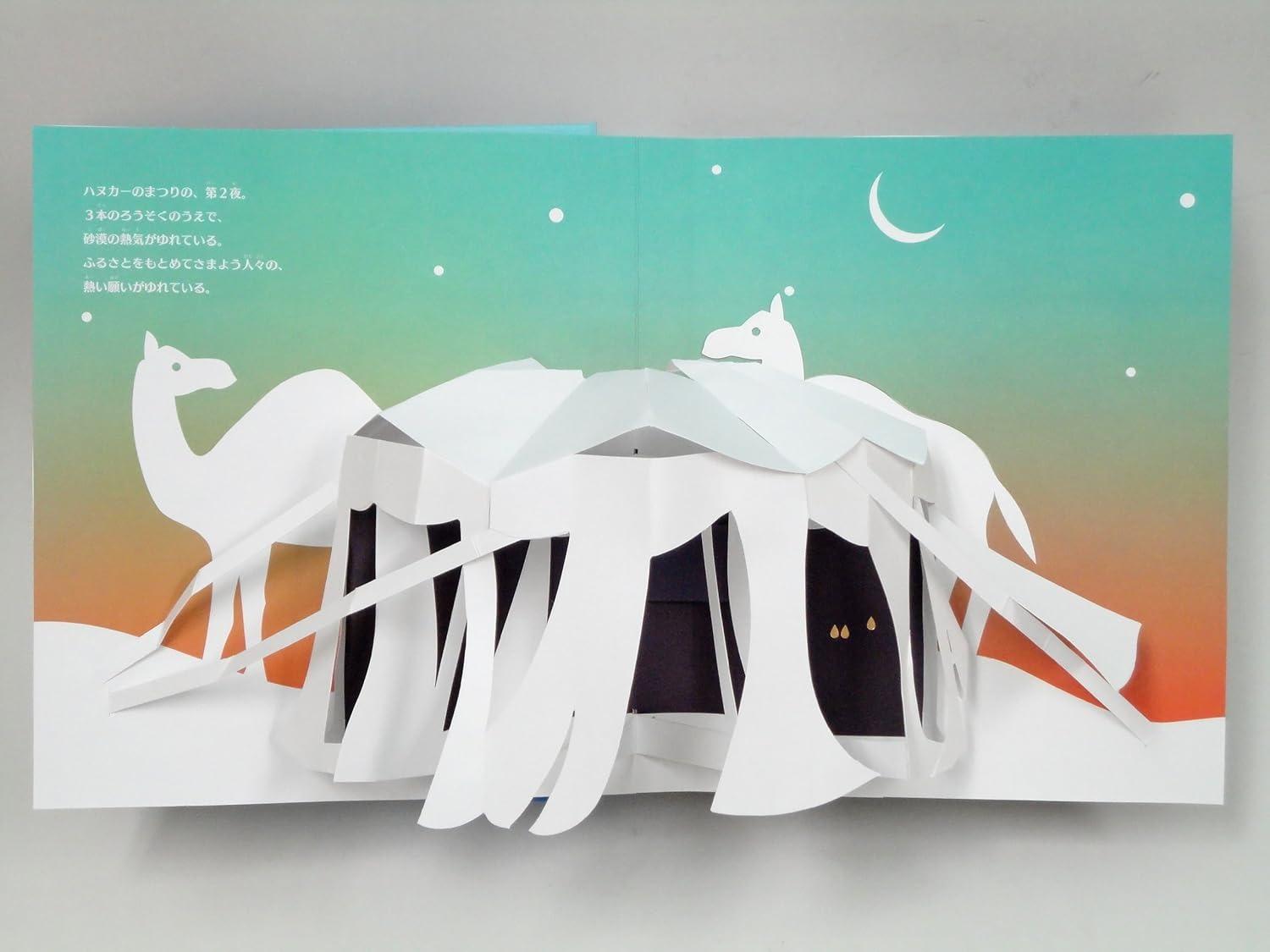 Sách ngoại văn: ハヌカ-のあかり Hanuka- No Akari