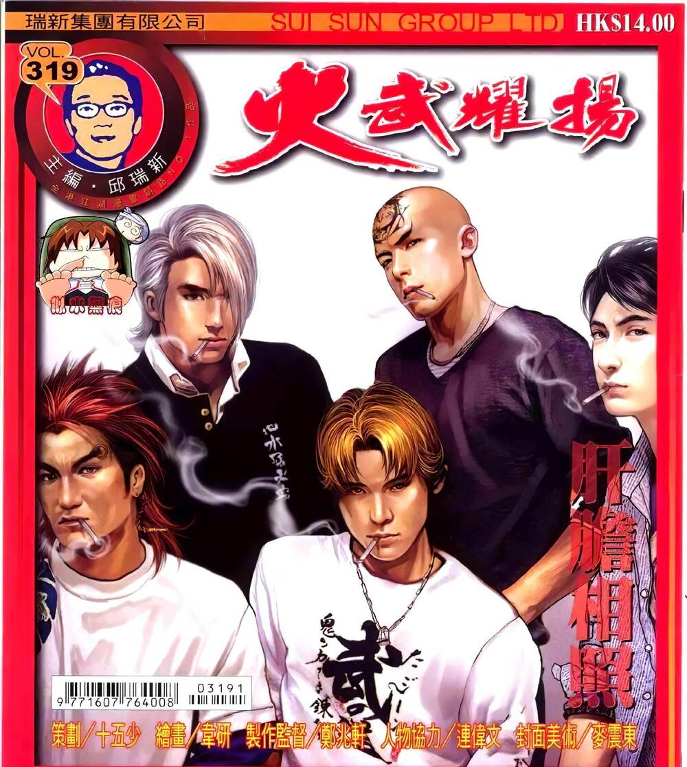 hỏa vũ diệu dương chapter 319 1