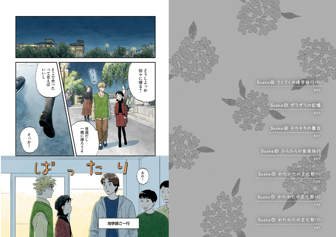 Sách ngoại văn: スキップとローファー - Skip And Loafer 12