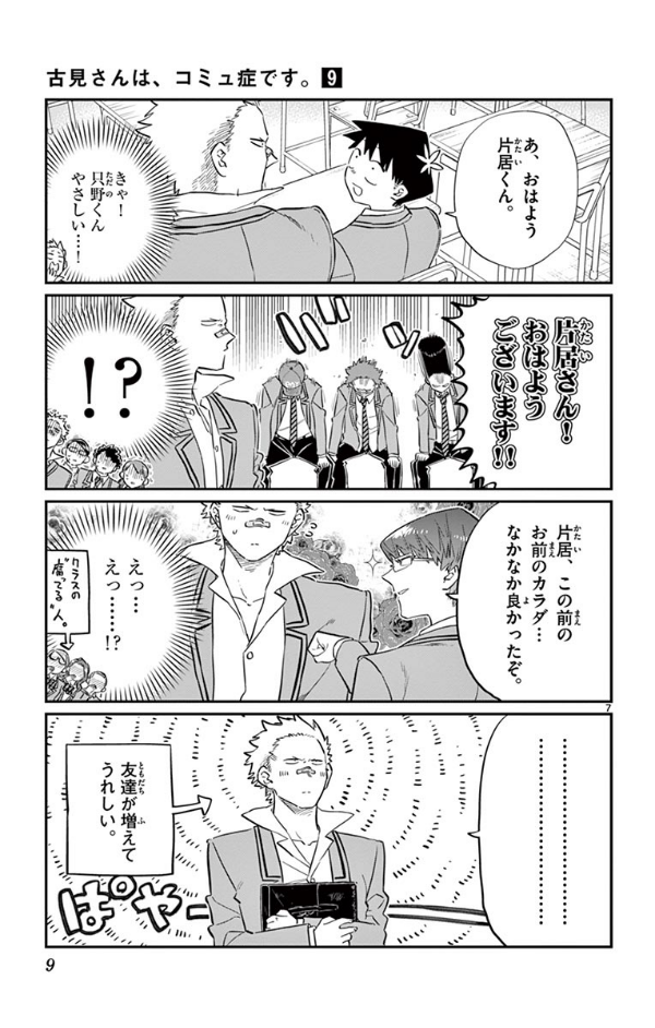 古見さんは、コミュ症です。9 - Komi-san wa, Komyusho desu - Komi Can’t Communicate