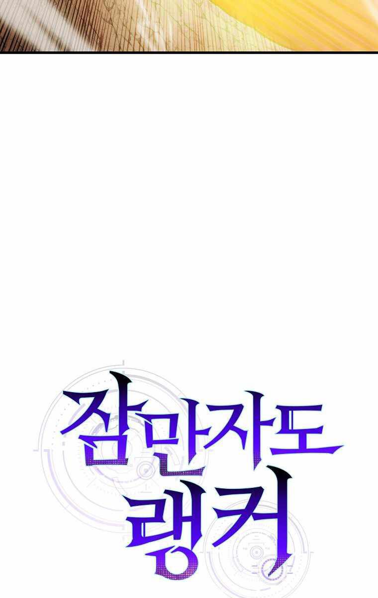 tôi thăng cấp trong lúc ngủ chapter 9 84