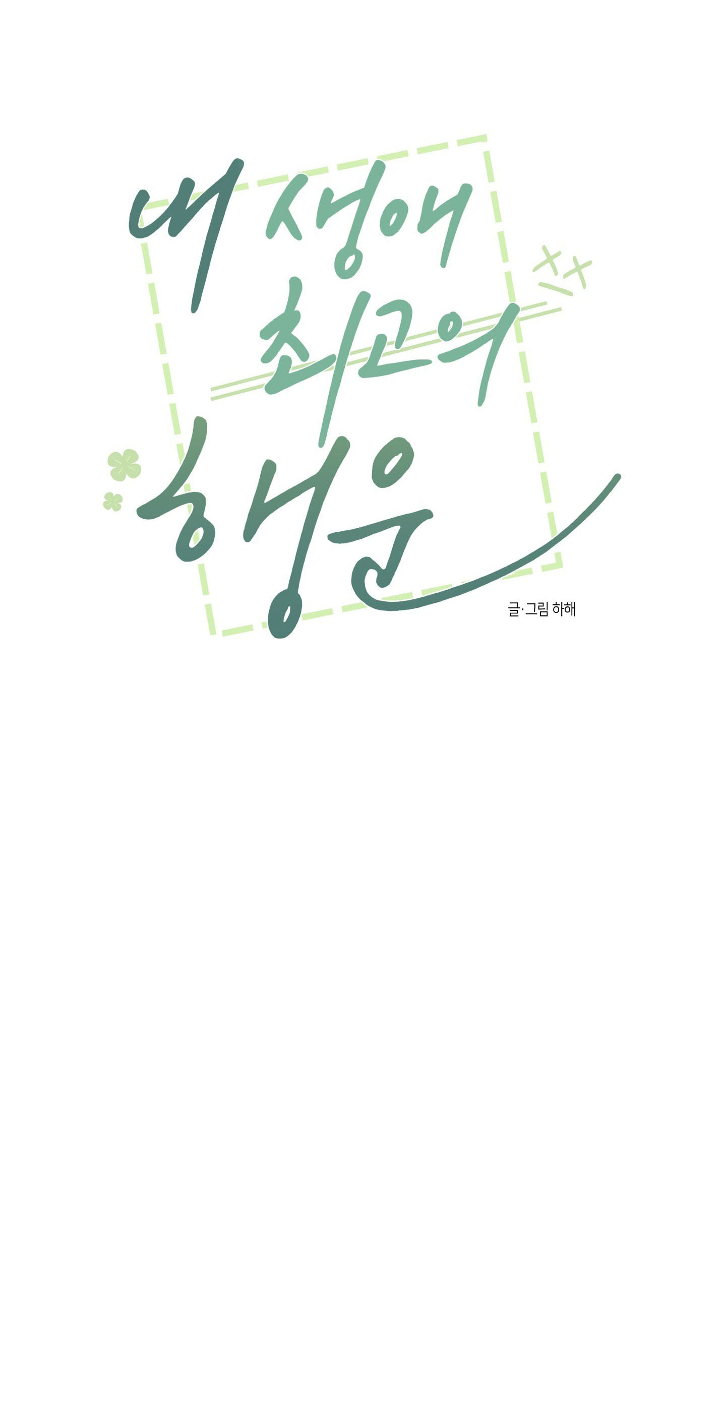 [18+] điều may mắn nhất cuộc đời tôi chapter 1.1 28