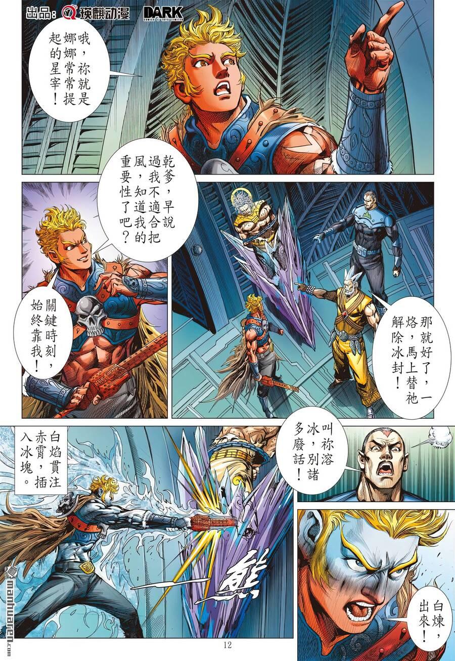 sơn hải kinh truyện chapter 313 11