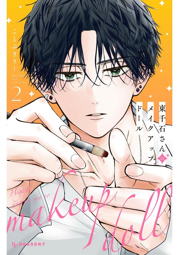 Sách ngoại văn: 東千石さんのメイクアップドール - Higashi Sengoku-San No Make-Up Doll 2