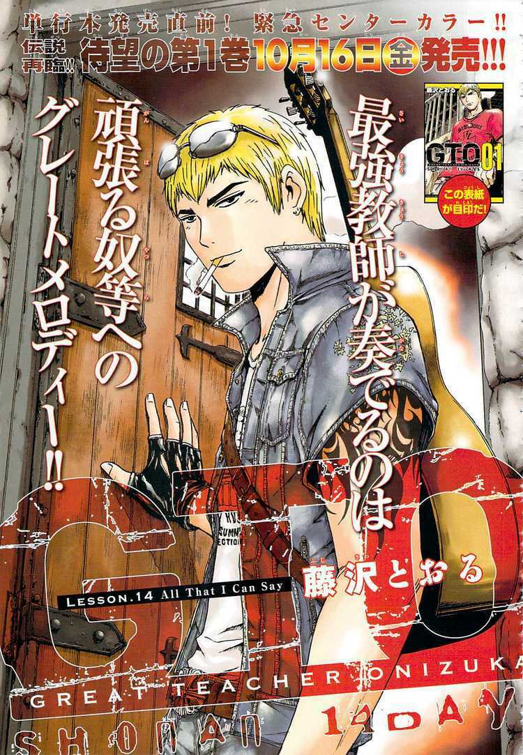 gto: shonan 14 days chapter 14 2