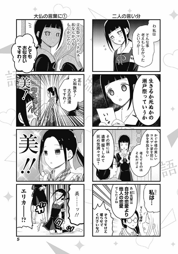 Kaguya-sama wo Kataritai 5