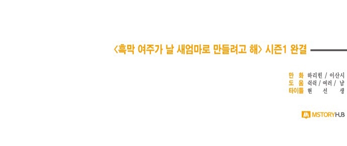 nữ chính muốn tôi trở thành mẹ kế chapter 55.2 21