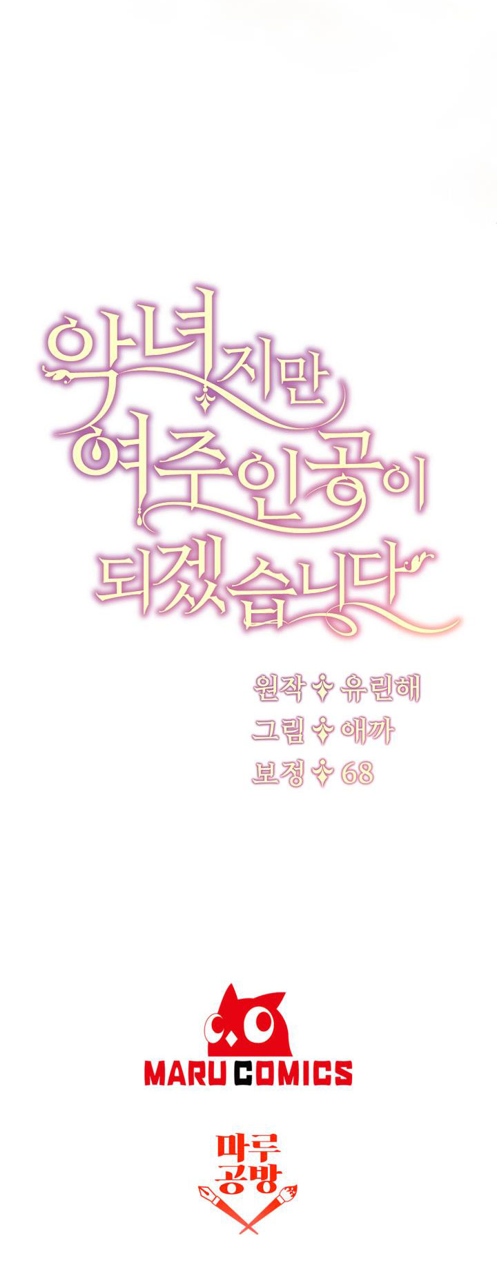 tôi sẽ trở thành nhân vật chính chapter 14 64