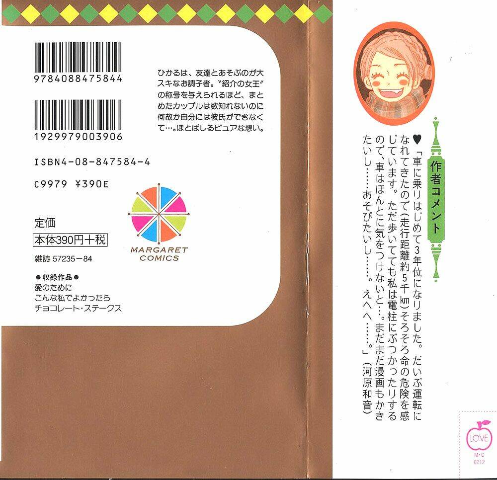 ai no tame ni chapter 1 2