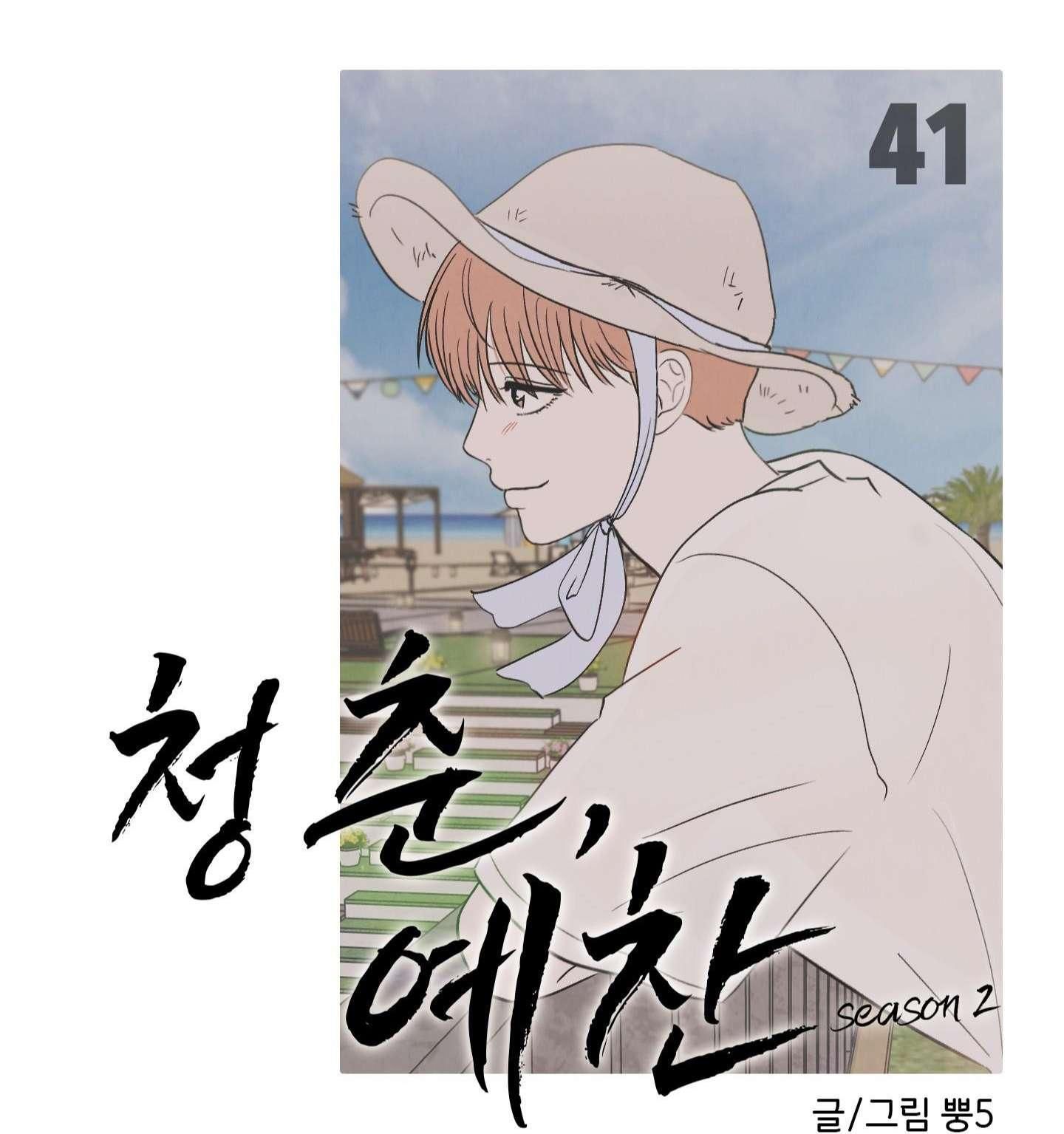 thán phục thanh xuân chapter 41 26