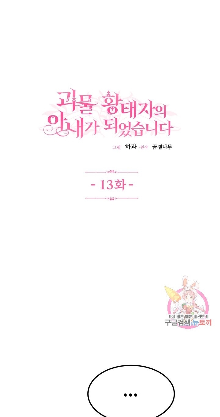 trở thành vợ thái tử quái vật chapter 13.1 3