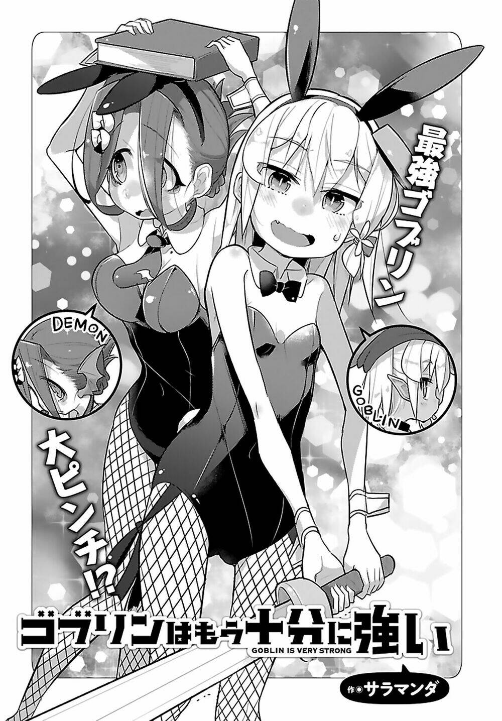 goblin is very strong chapter 8 3