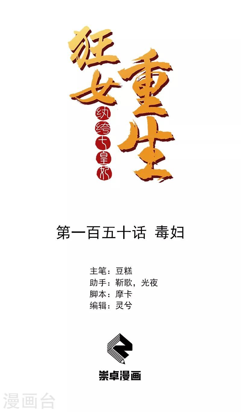 cuồng nữ trọng sinh - hoàn khố thất hoàng phi chapter 150 1