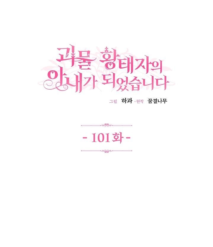 trở thành vợ thái tử quái vật chapter 101 1