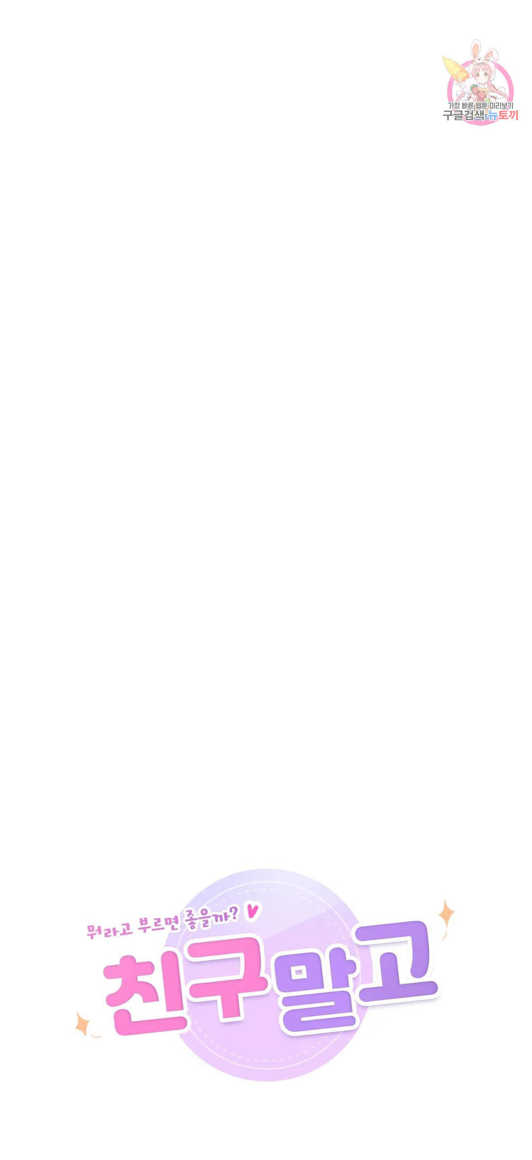 [18+] không là bạn bè chapter 36.1 2