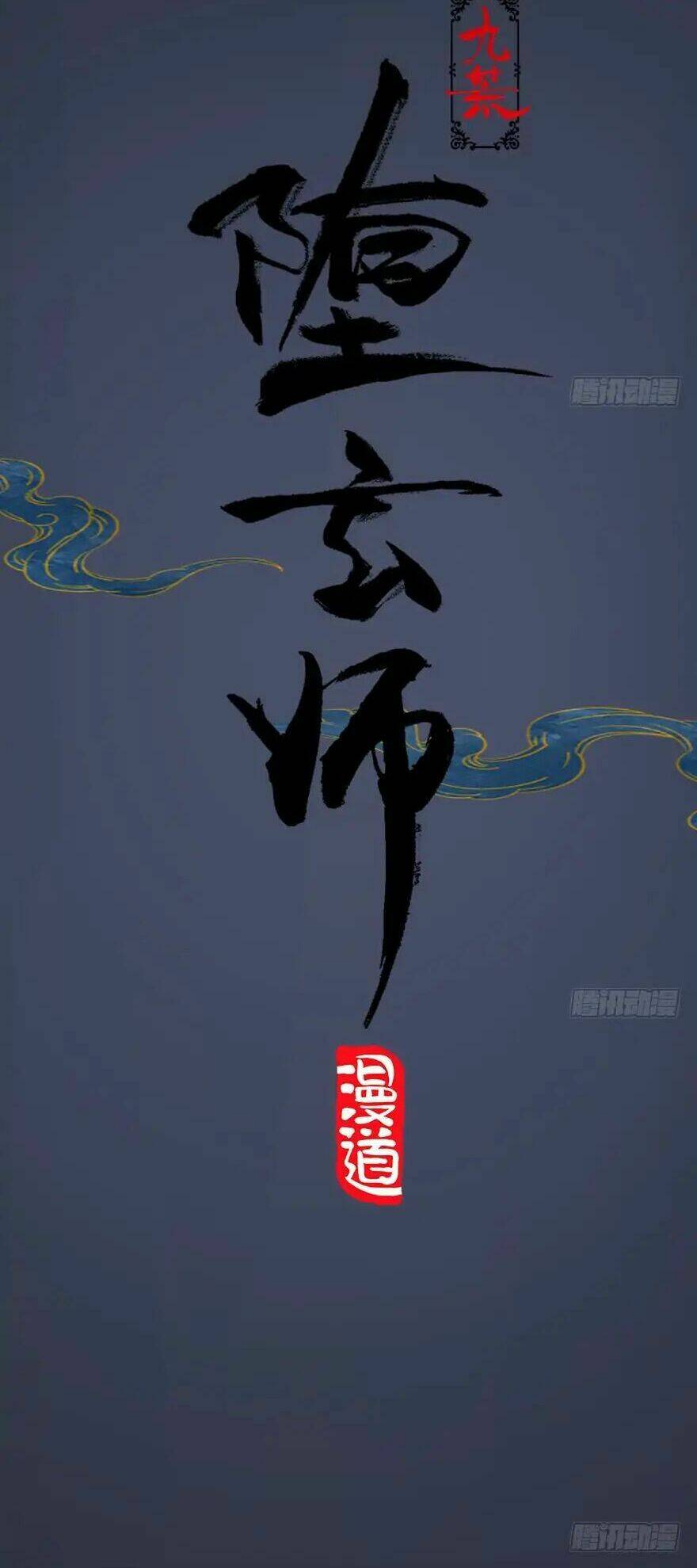 fallen master chapter 0 7