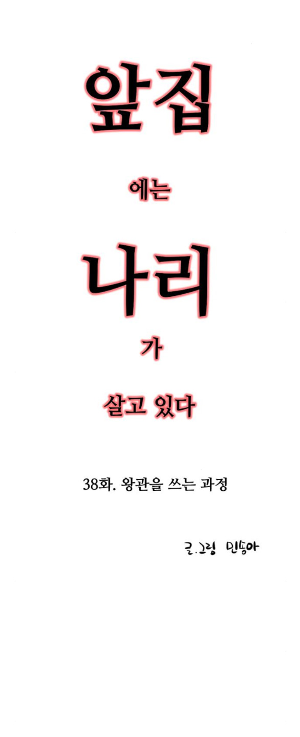 Nari Ở Nhà Đối Diện chapter 38.1 - Trang 3