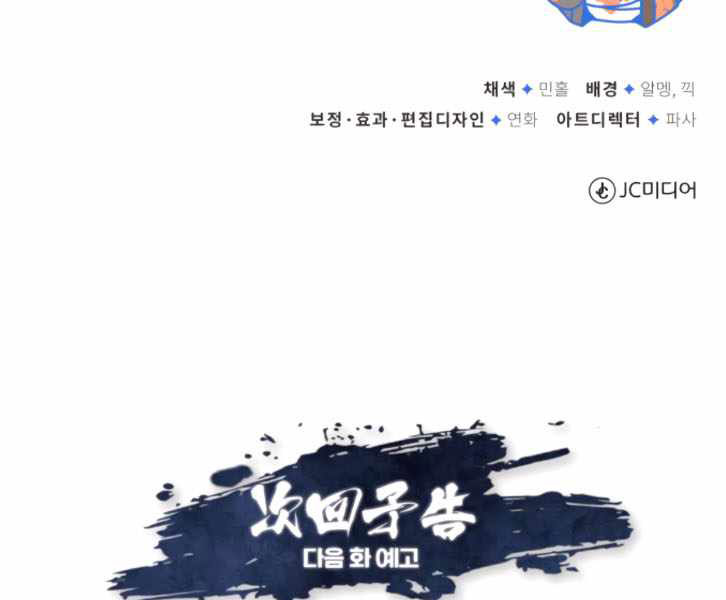 Giảng Sư Đứng Đầu, Baek Sư Phụ - Trang 252