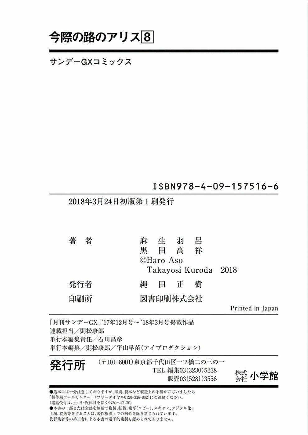 imawa no michi no alice: alice on border road chapter 31 48