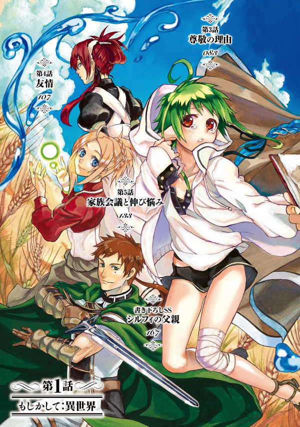 無職転生 ～異世界行ったら本気だす～1 - Mushoku Tensei: Isekai Ittara Honki Dasu - Mushoku Tensei: Jobless Reincarnation
