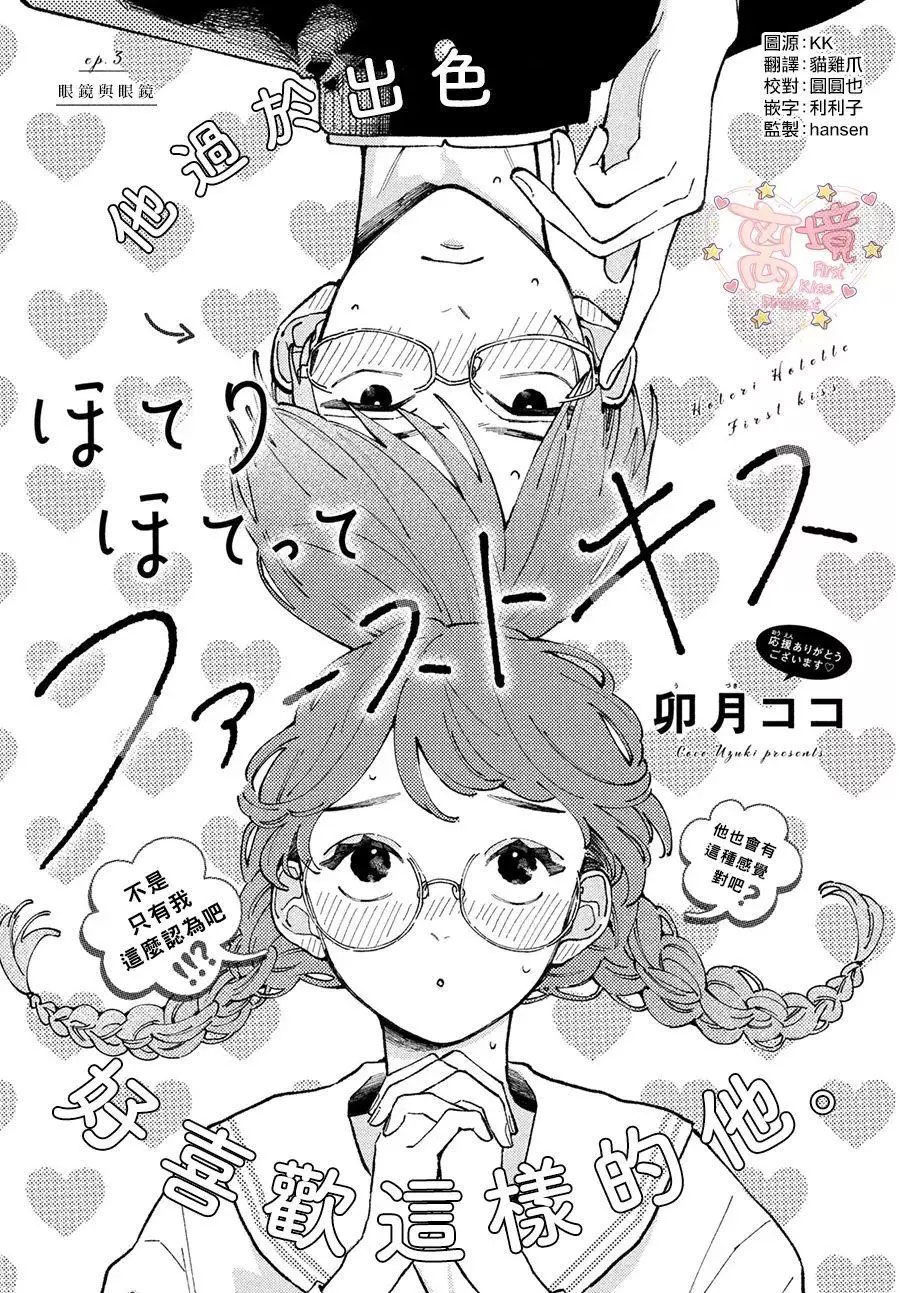 nụ hôn đầu nóng bỏng chapter 3.1 1