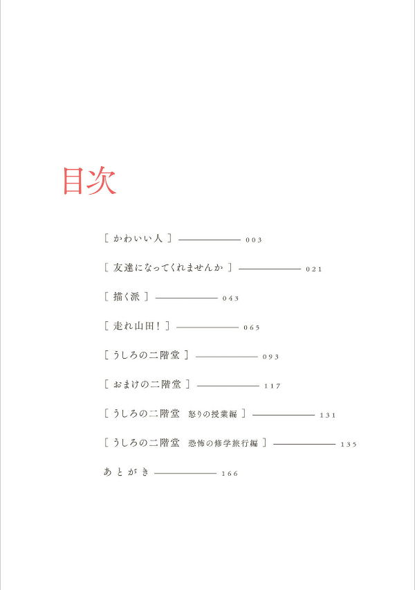 Muchu Sa, Kimi Ni. (Beam Comics) - Captivated, By You