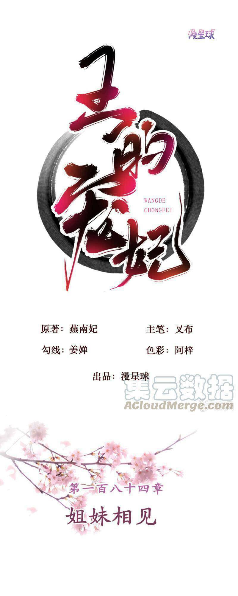 sủng phi của vương chapter 184 1