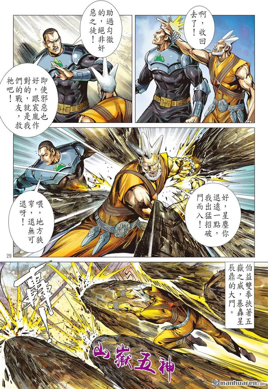 sơn hải kinh truyện chapter 312 29