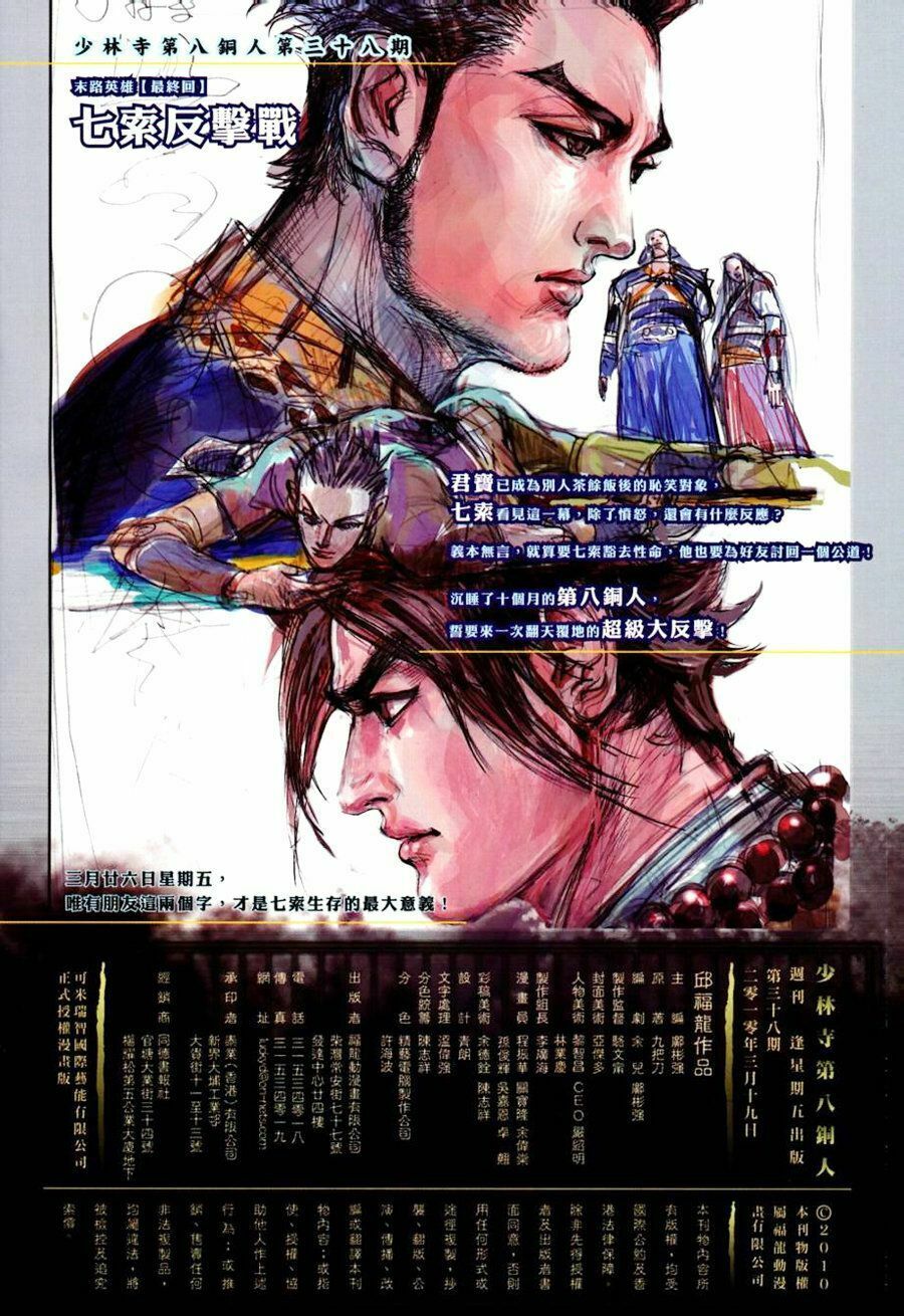 thiếu lâm đệ bát đồng nhân chapter 38 32