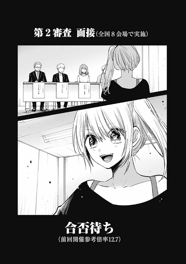Oshi No Ko 2 (Japanese Edition)