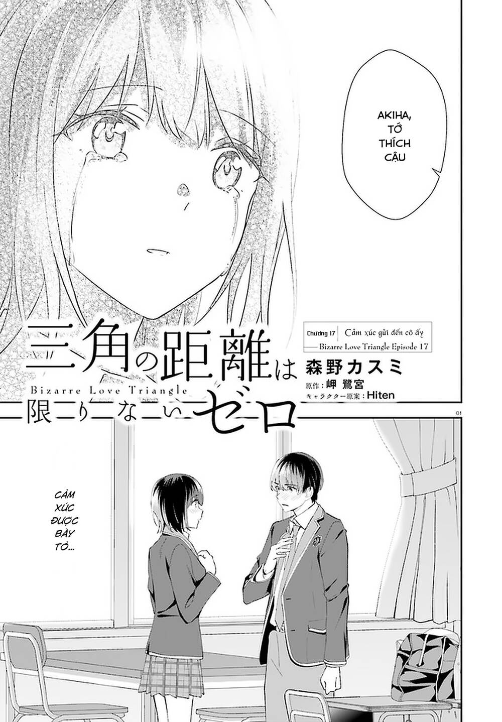 bizarre love triangle chapter 17 1