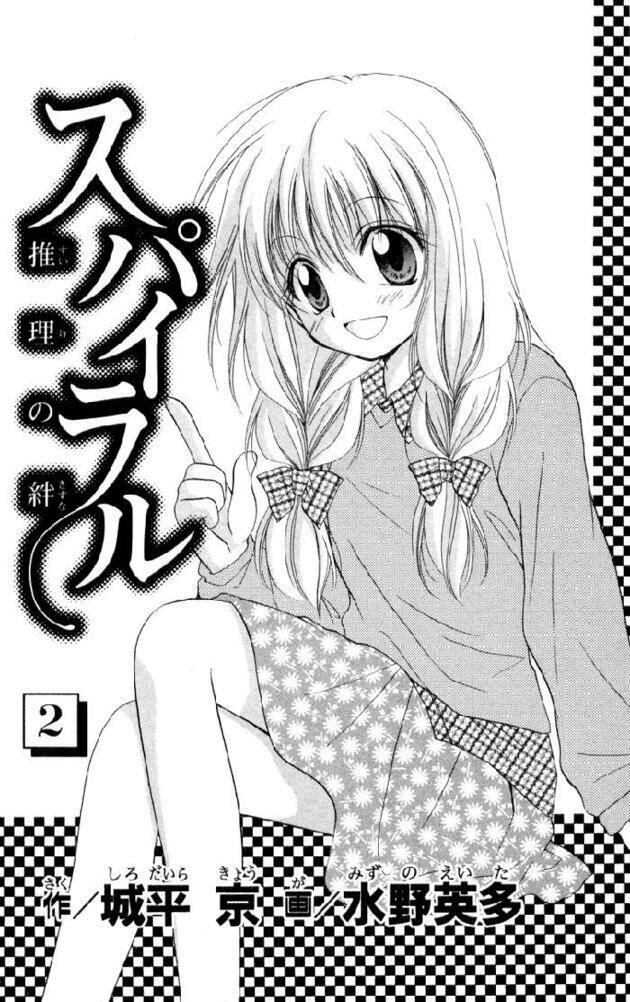 spiral: suiri no kizuna chapter 6 4