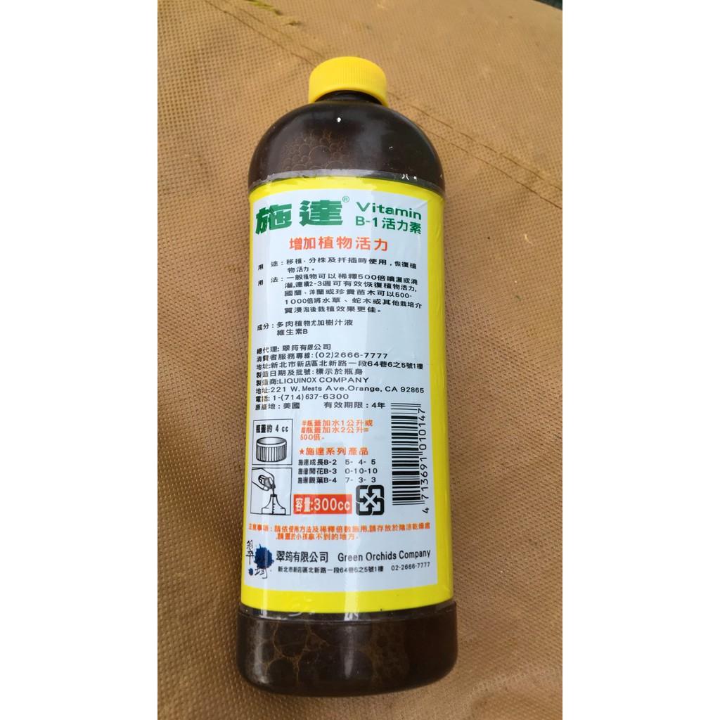 Phân bón lá Vitamin B1 ĐÀI LOAN nhập khẩu lọ 300ml