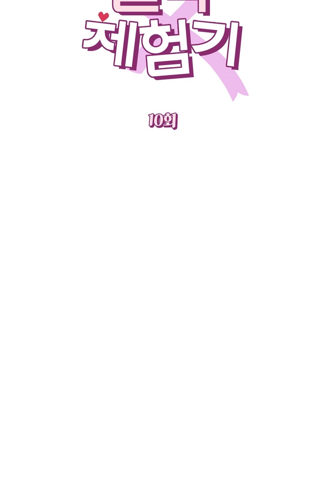 [18+] trải nghiệm thân mật với bạn của anh trai chapter 10.1 10