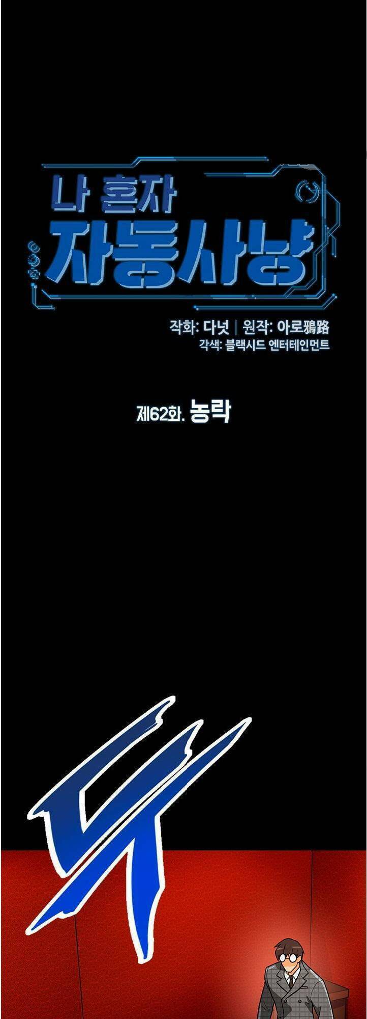 tôi tự động săn một mình chapter 62 10