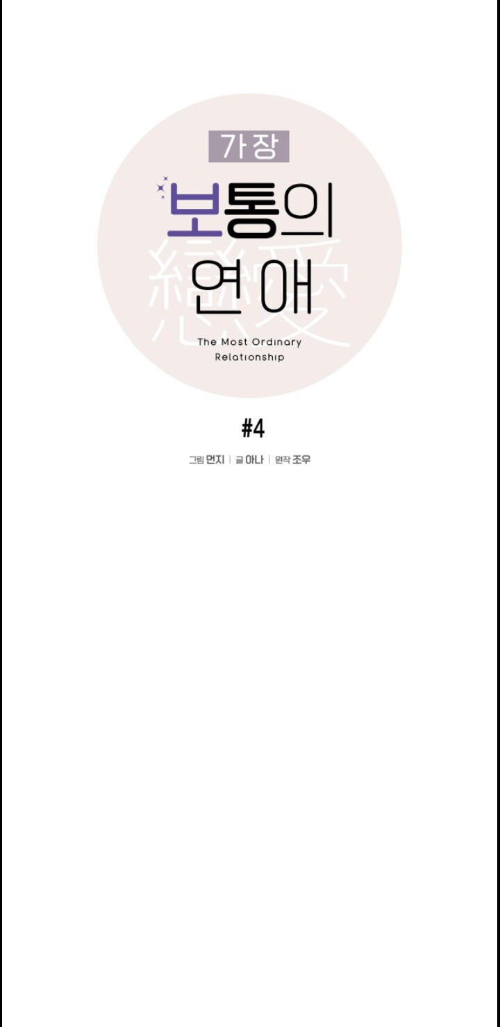 tầm thường nhưng là yêu chapter 4 18