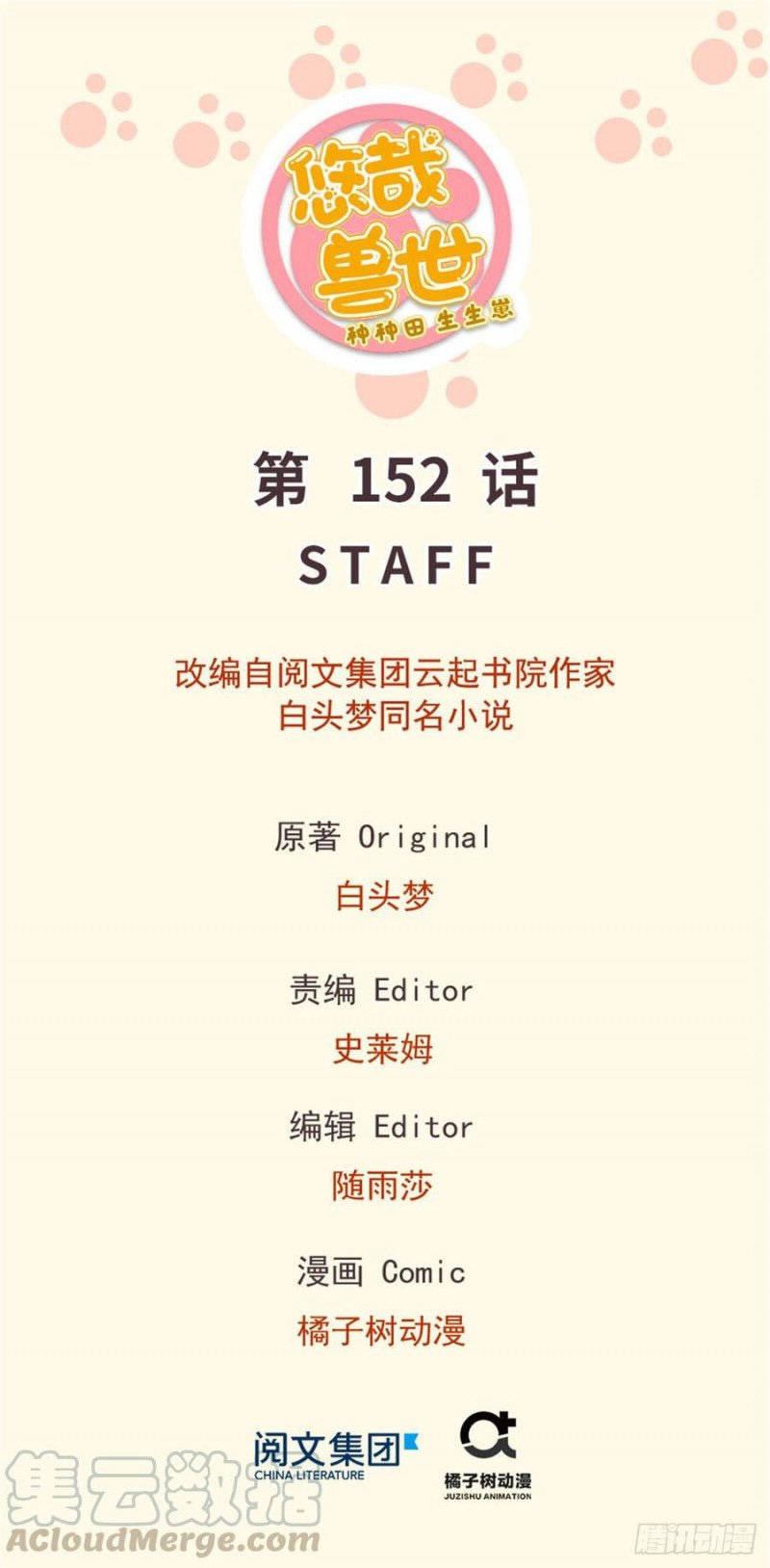 [16+] thảnh thơi thú thế chủng chủng điền, sinh sinh tể chapter 155 1