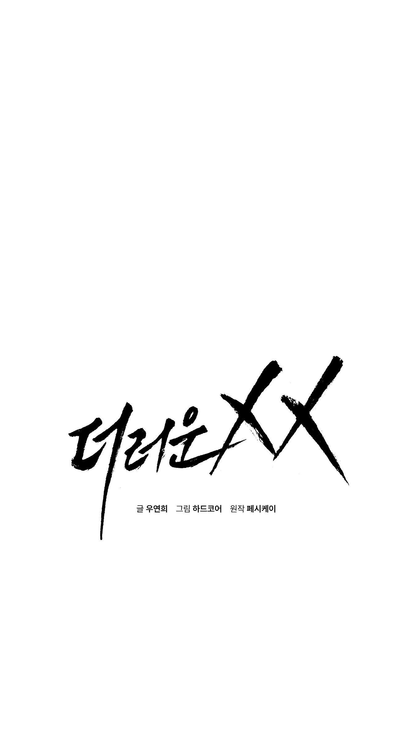 xx đê tiện chapter 4 1