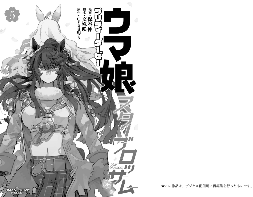 Sách ngoại văn: ウマ娘 プリティーダービー スターブロッサム Uma Musume Pretty Derby 5