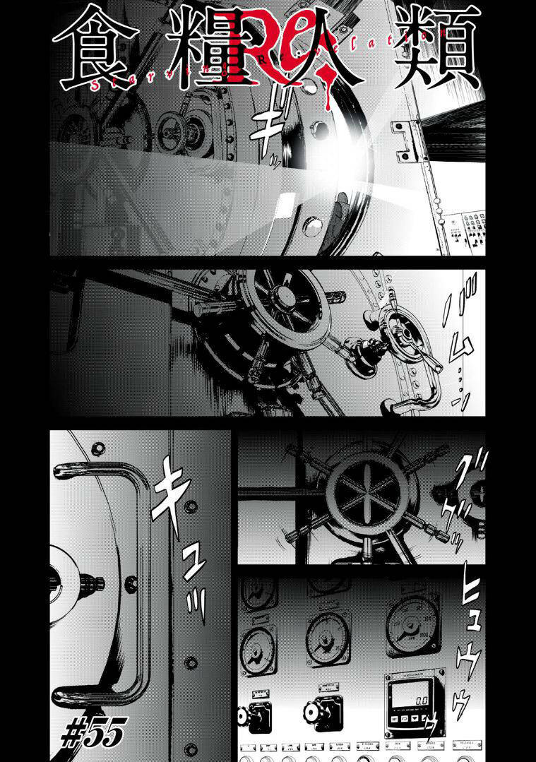 shokuryou jinrui re: starving re:velation chapter 55 1