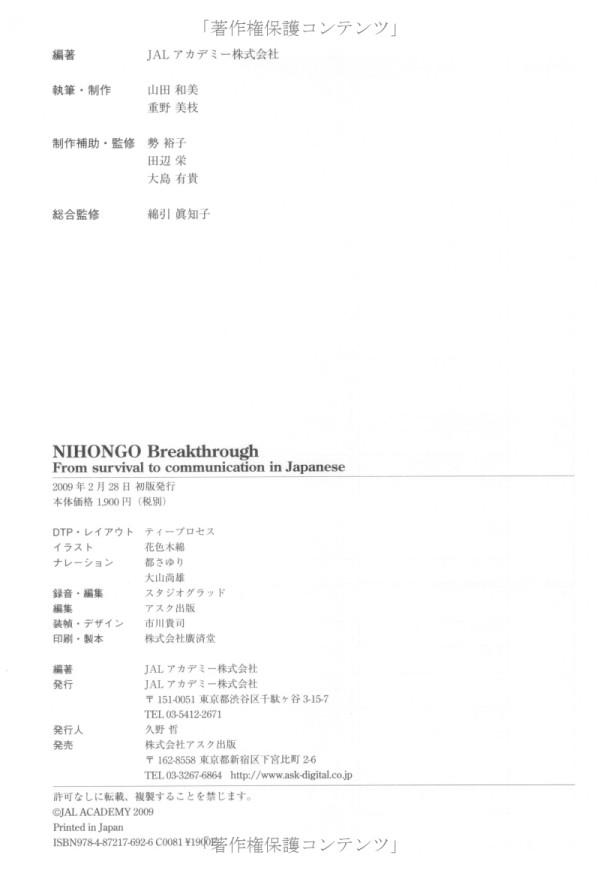 Nihongo Breakthrough From Survival To Communication In Japanese (Japanese Edition)